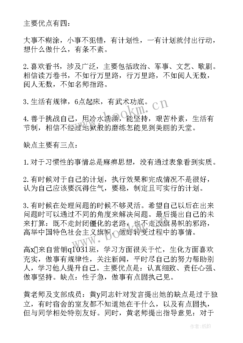 2023年发展对象接受未预备党员的会议记录(精选5篇)