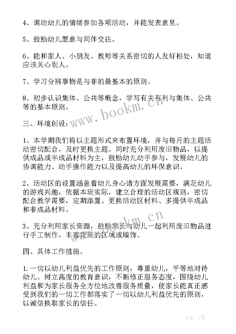 小班上学期英语教学计划表格(优秀9篇)