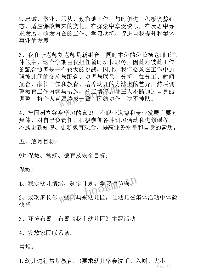 小班上学期英语教学计划表格(优秀9篇)