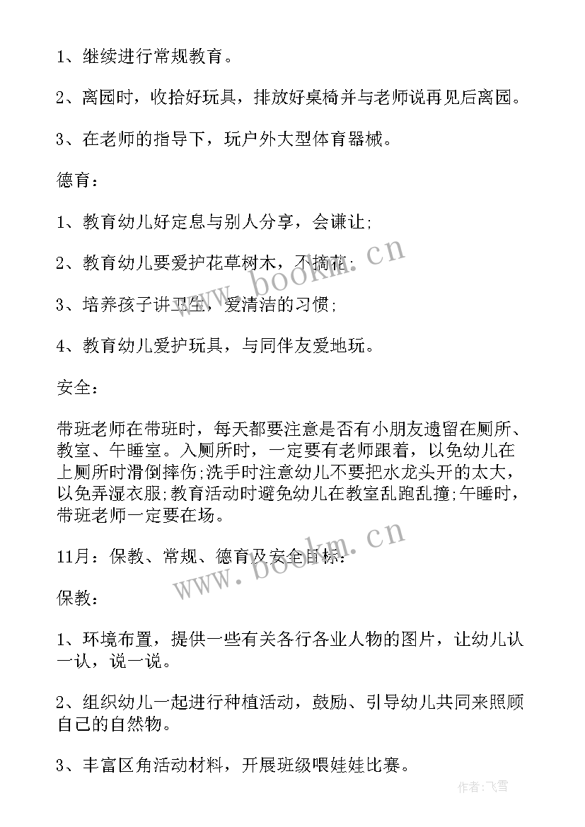 小班上学期英语教学计划表格(优秀9篇)