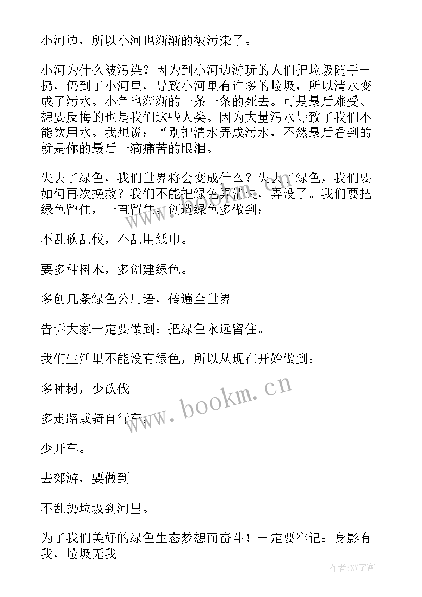 2023年绿色伴我行手抄报内容(实用5篇)