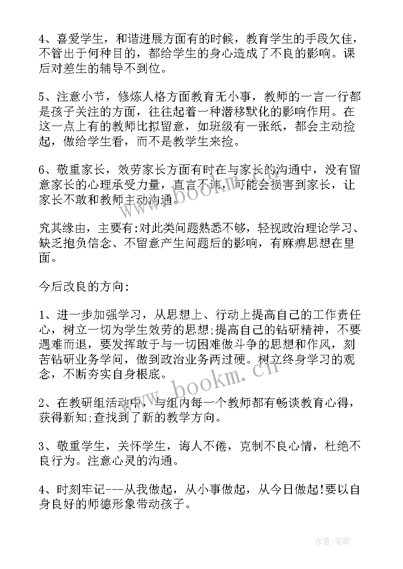 2023年教师师德自查情况报告表(优秀9篇)