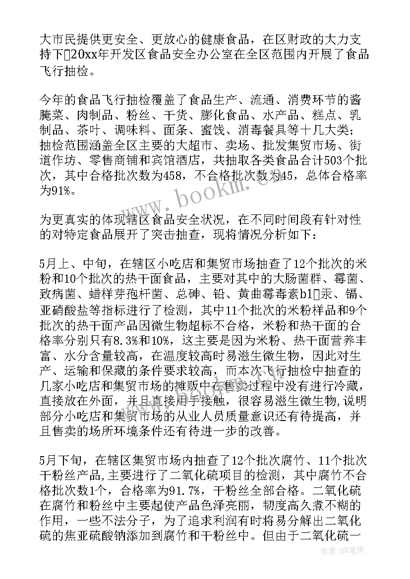 食品安全状况报告表(优质5篇)