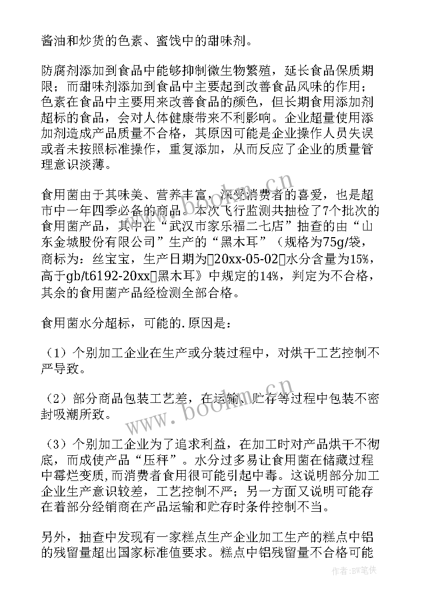 食品安全状况报告表(优质5篇)