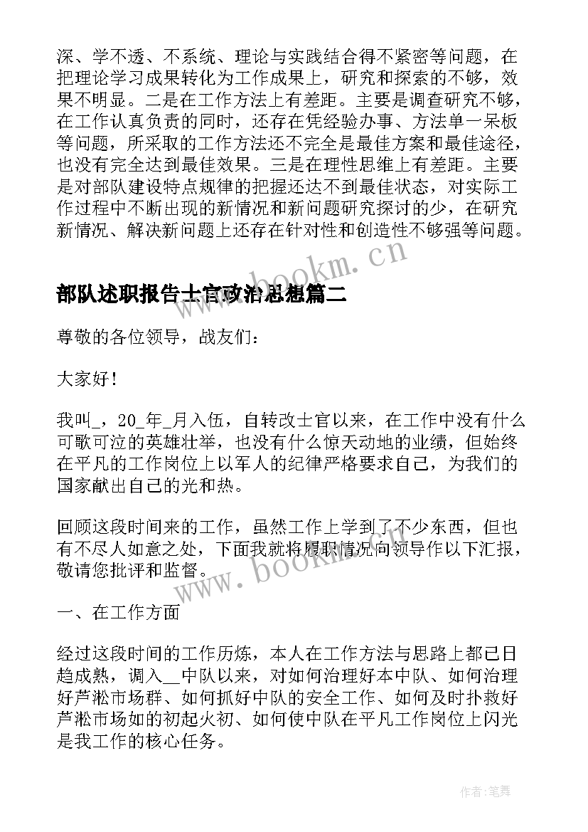 2023年部队述职报告士官政治思想(优秀5篇)