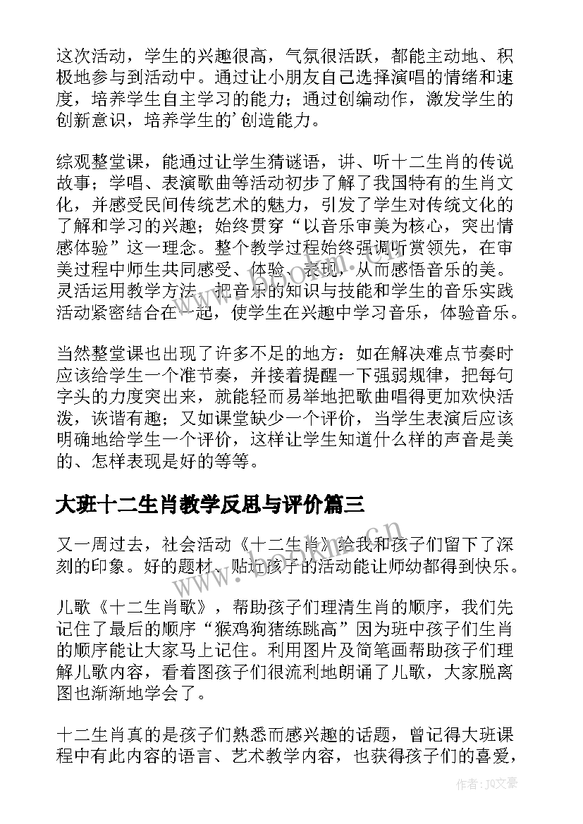 最新大班十二生肖教学反思与评价(优质8篇)