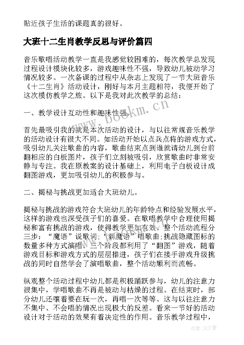 最新大班十二生肖教学反思与评价(优质8篇)