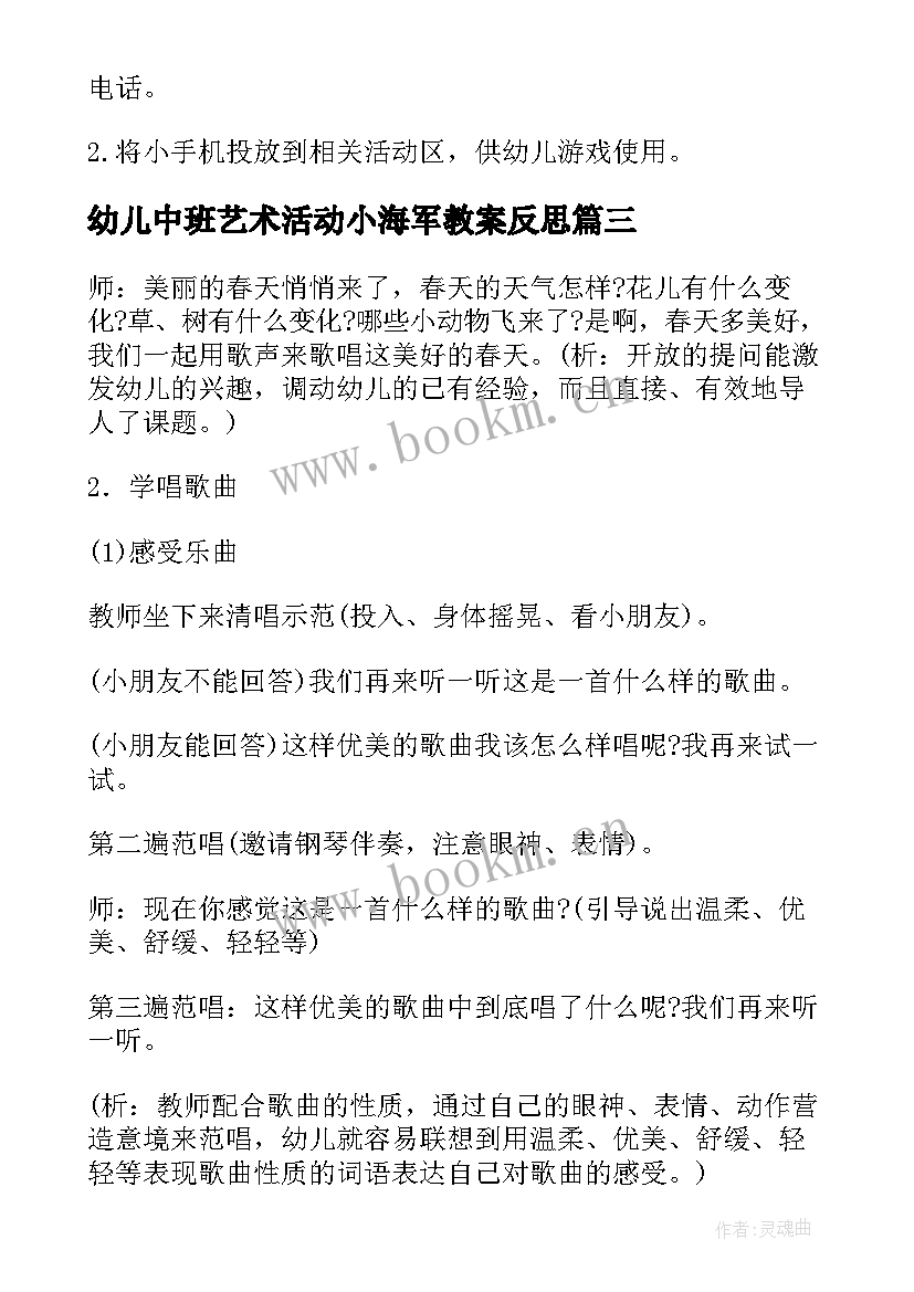 最新幼儿中班艺术活动小海军教案反思 幼儿园中班艺术活动教案(模板5篇)