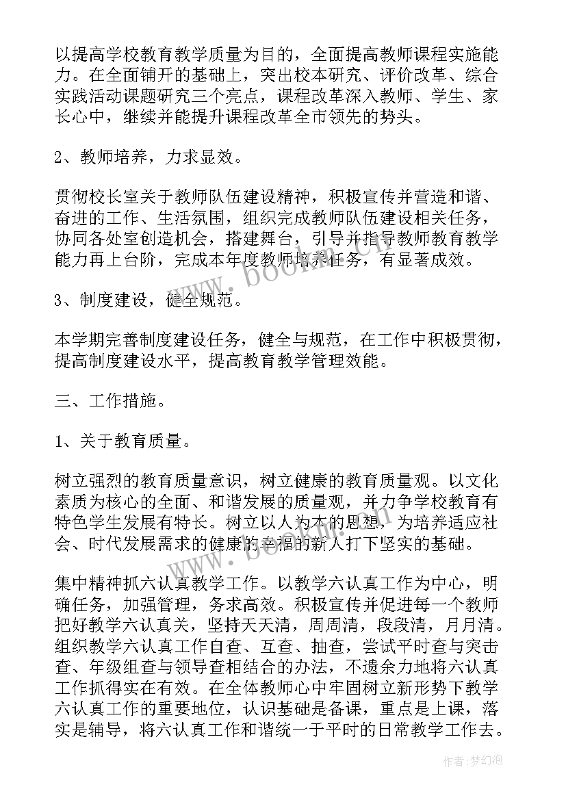 最新四年级数学授课计划及课时安排(大全10篇)