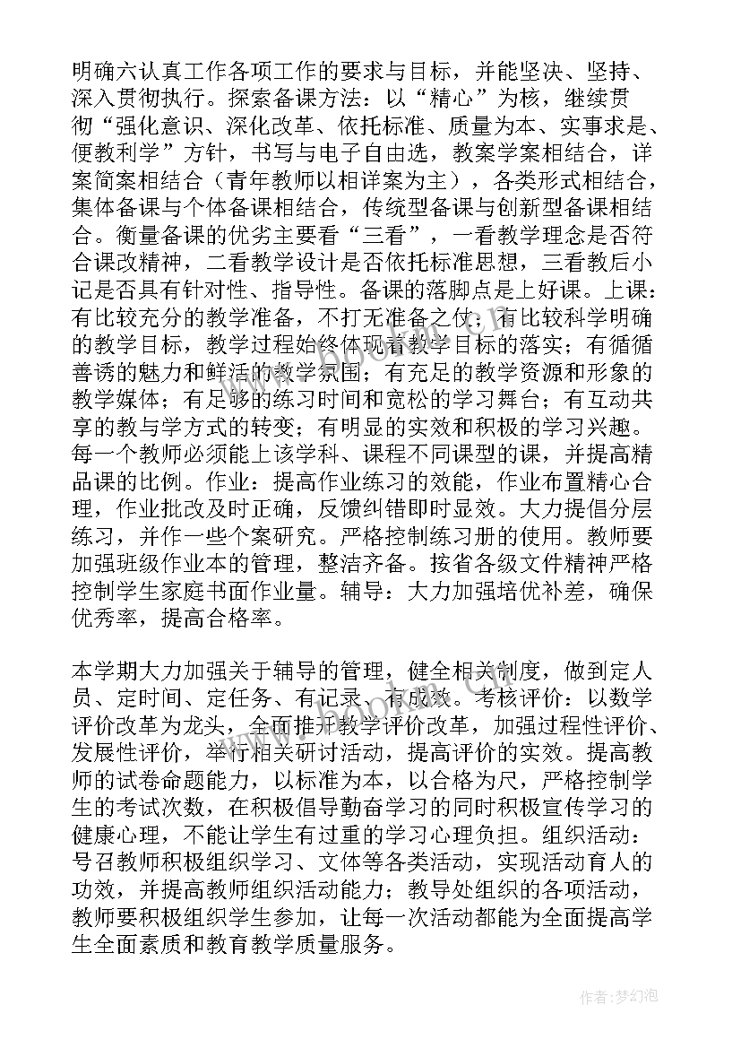 最新四年级数学授课计划及课时安排(大全10篇)