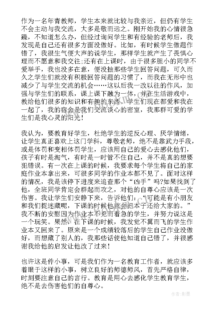 最新小学老师个人师德总结思想政治(实用7篇)