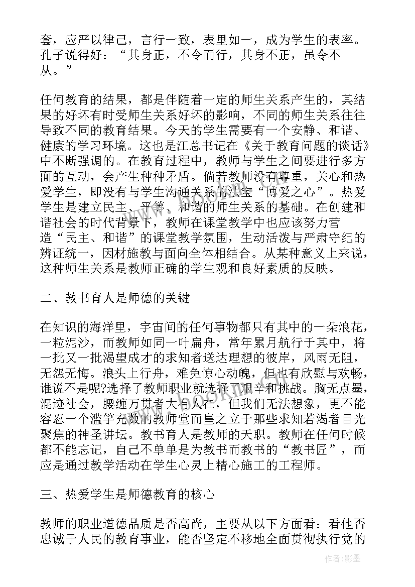 最新小学老师个人师德总结思想政治(实用7篇)