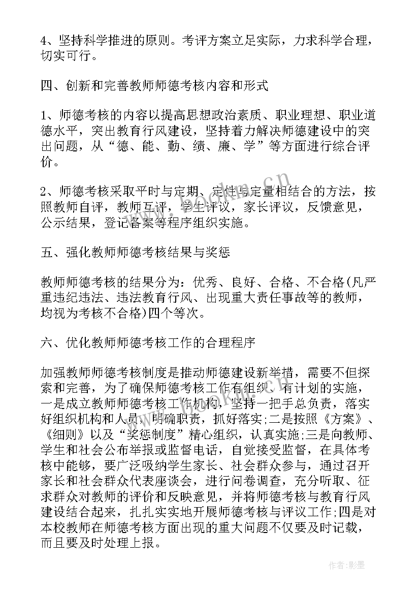 最新小学老师个人师德总结思想政治(实用7篇)