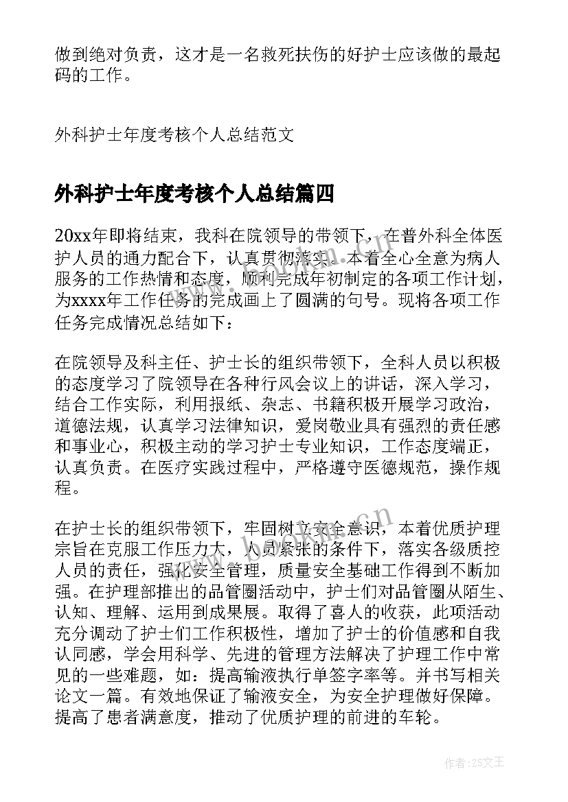 2023年外科护士年度考核个人总结 神经外科护士年度考核个人总结(通用5篇)