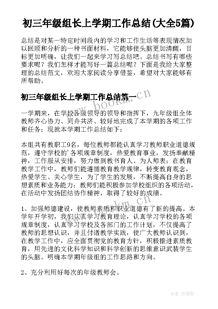 初三年级组长上学期工作总结(大全5篇)