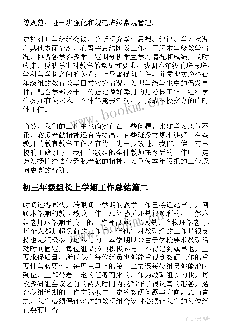 初三年级组长上学期工作总结(大全5篇)