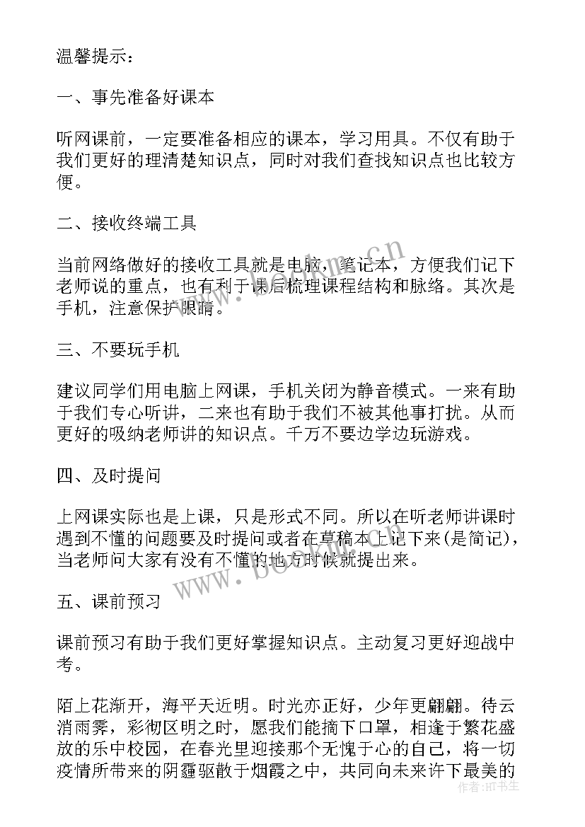 最新认真上网课的倡议书(通用5篇)