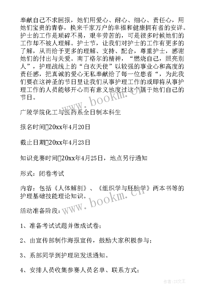 2023年护士节活动策划 护士节活动总结(大全5篇)