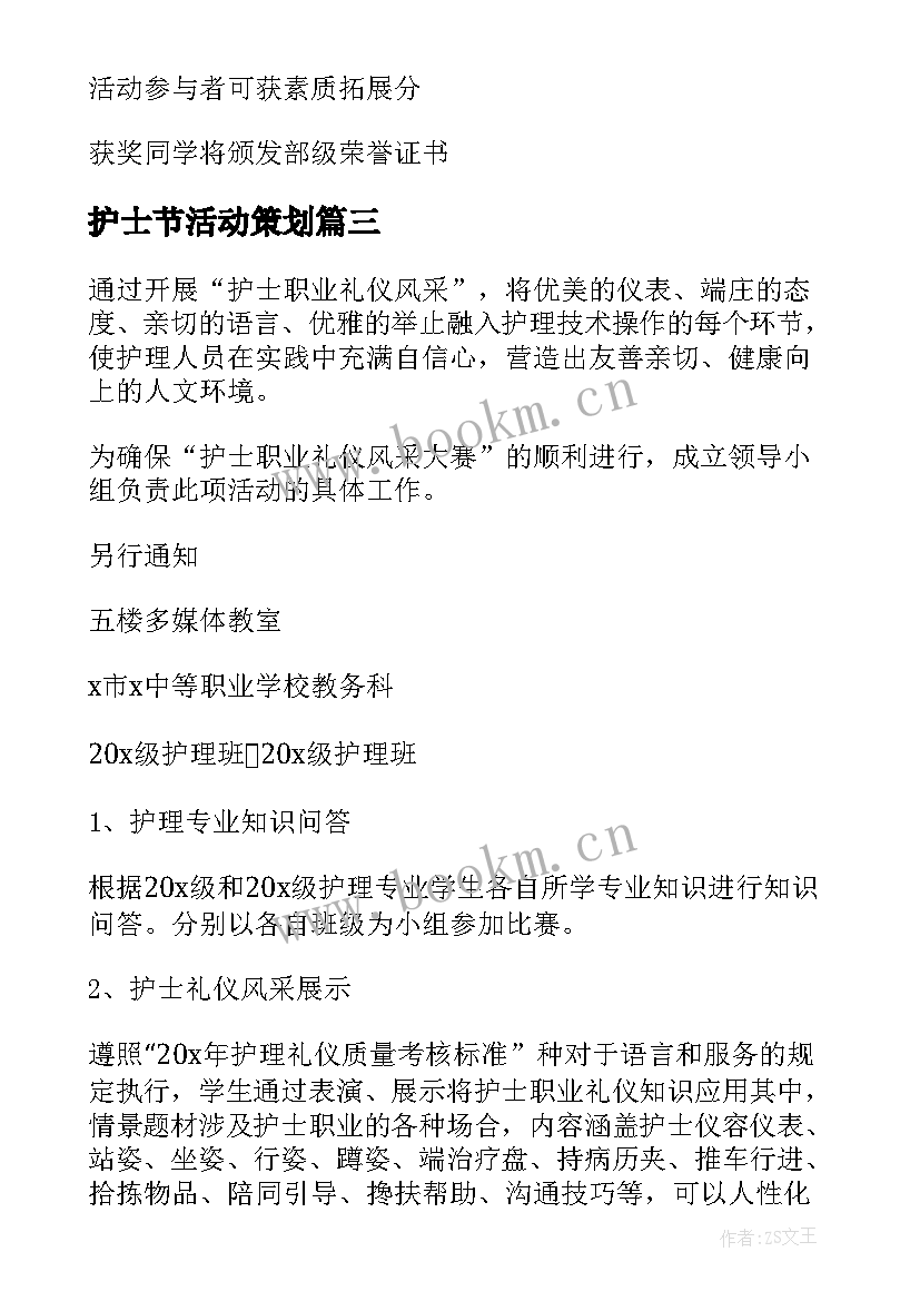 2023年护士节活动策划 护士节活动总结(大全5篇)