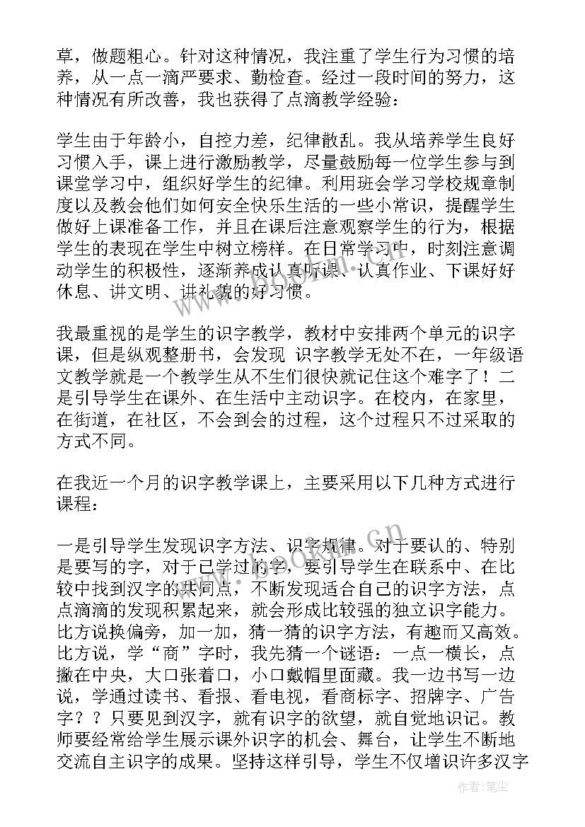 2023年秋游教学反思 语文二年级教学反思(通用6篇)