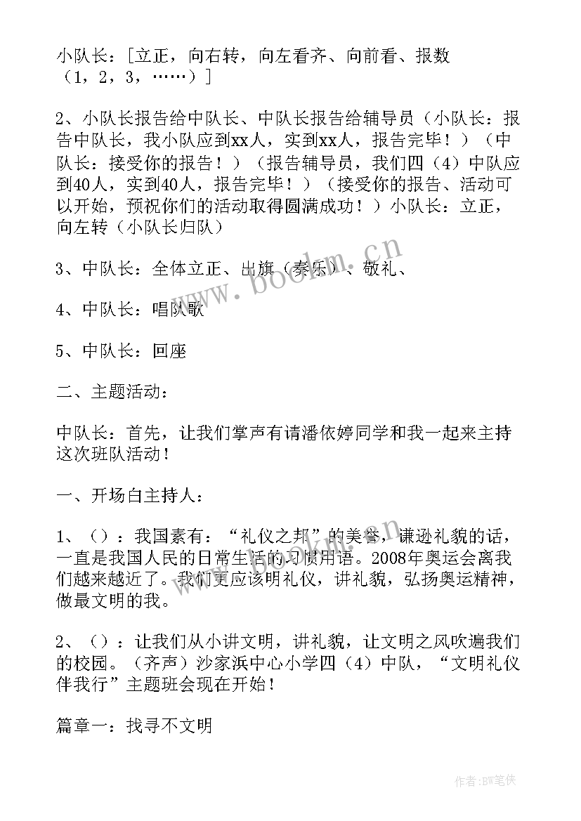 2023年校园欺凌班会课活动方案(通用9篇)