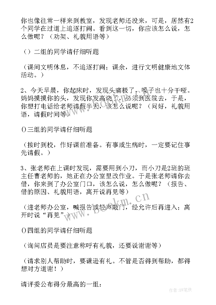 2023年校园欺凌班会课活动方案(通用9篇)