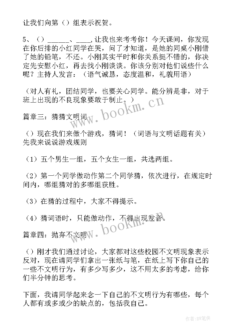 2023年校园欺凌班会课活动方案(通用9篇)