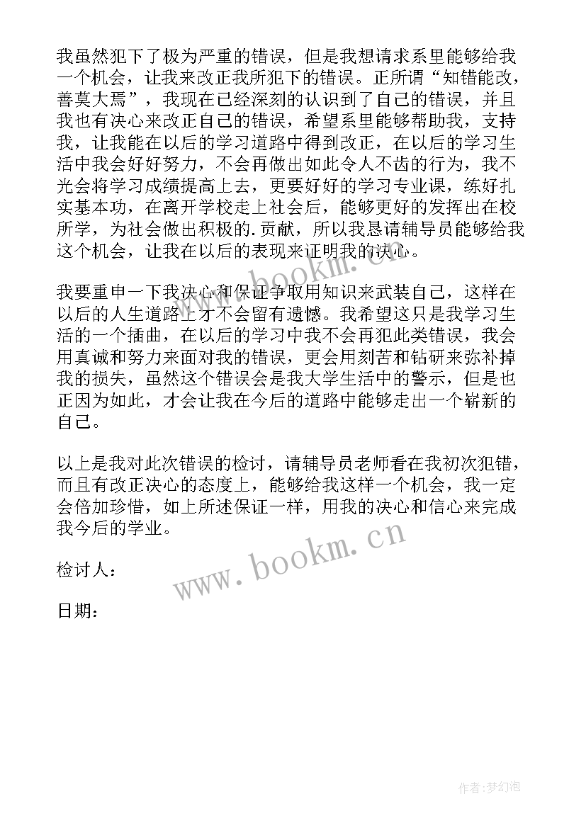 作弊反思检讨书(优秀5篇)