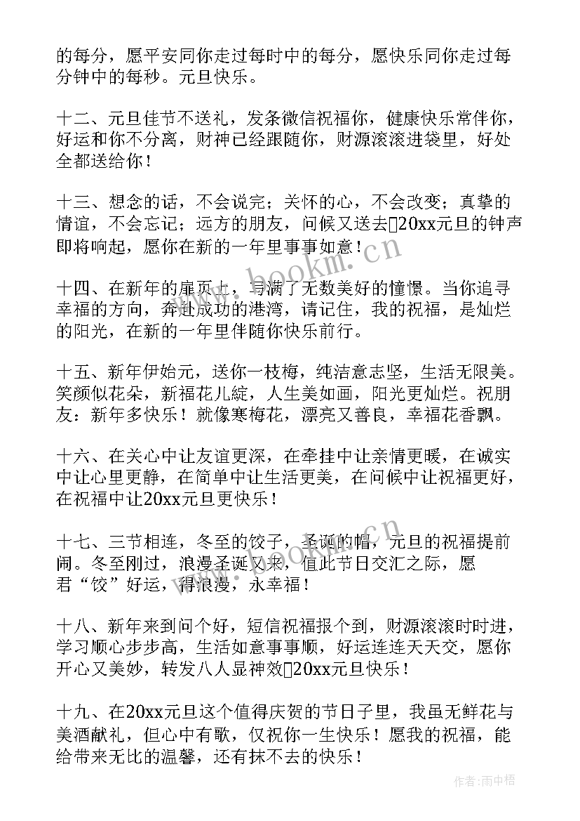 最新医院拜年祝福 兔年新年祝福贺词(实用8篇)