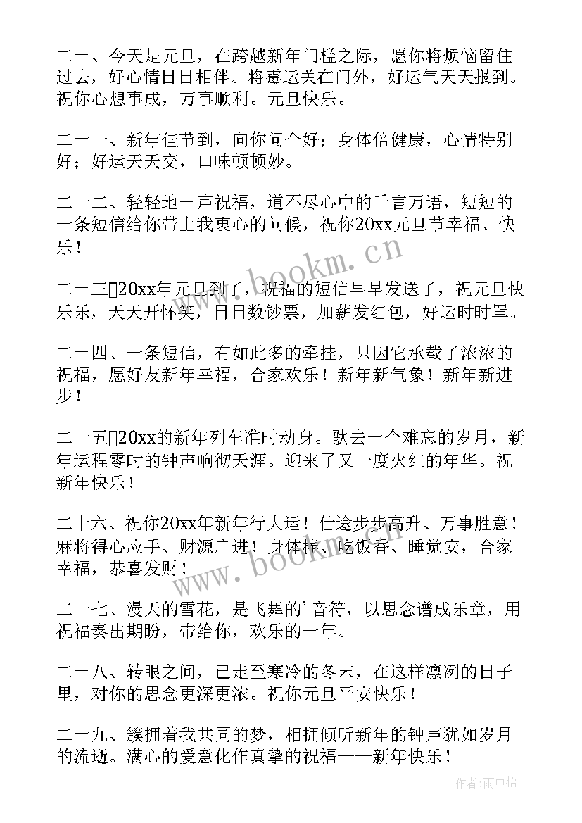 最新医院拜年祝福 兔年新年祝福贺词(实用8篇)