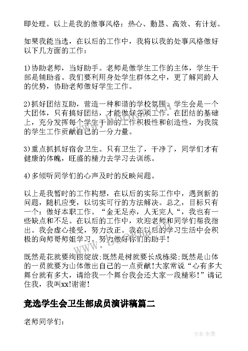 竞选学生会卫生部成员演讲稿(优秀8篇)