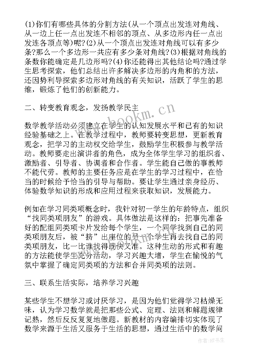 最新数学新课标心得体会 学数学新课标心得体会(通用5篇)