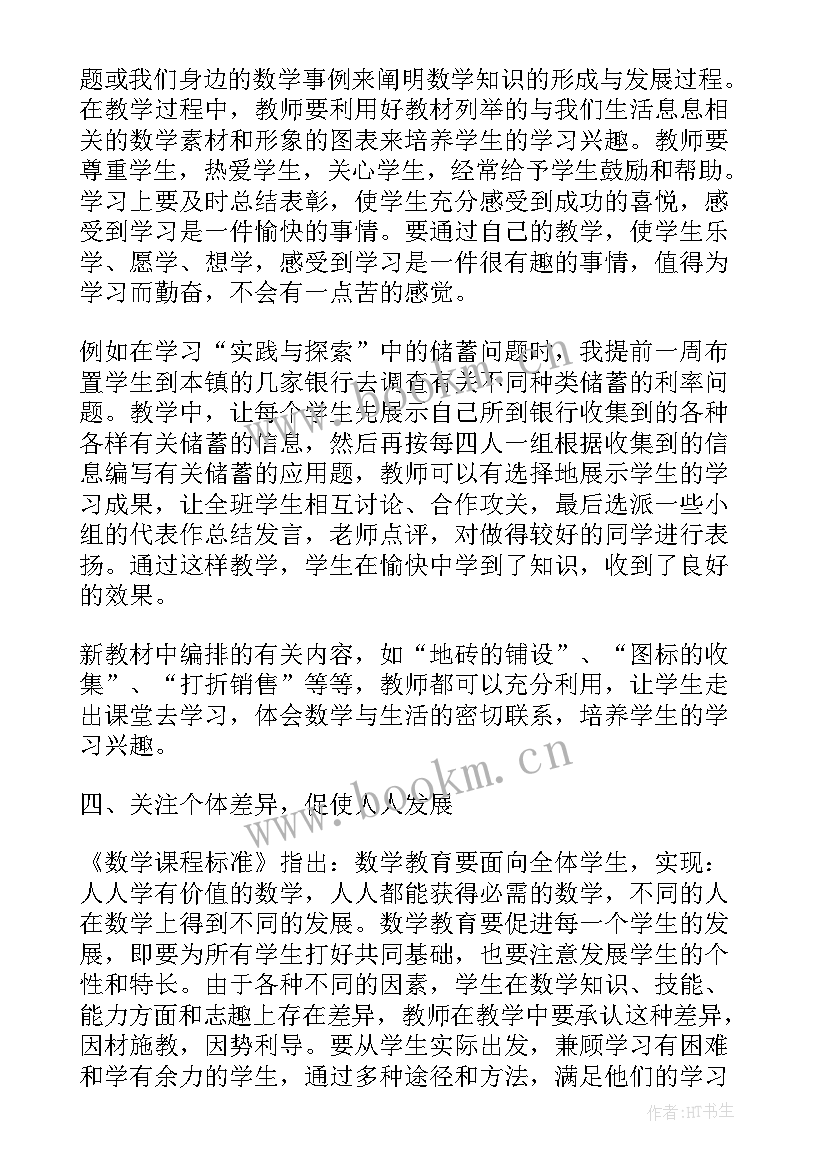 最新数学新课标心得体会 学数学新课标心得体会(通用5篇)