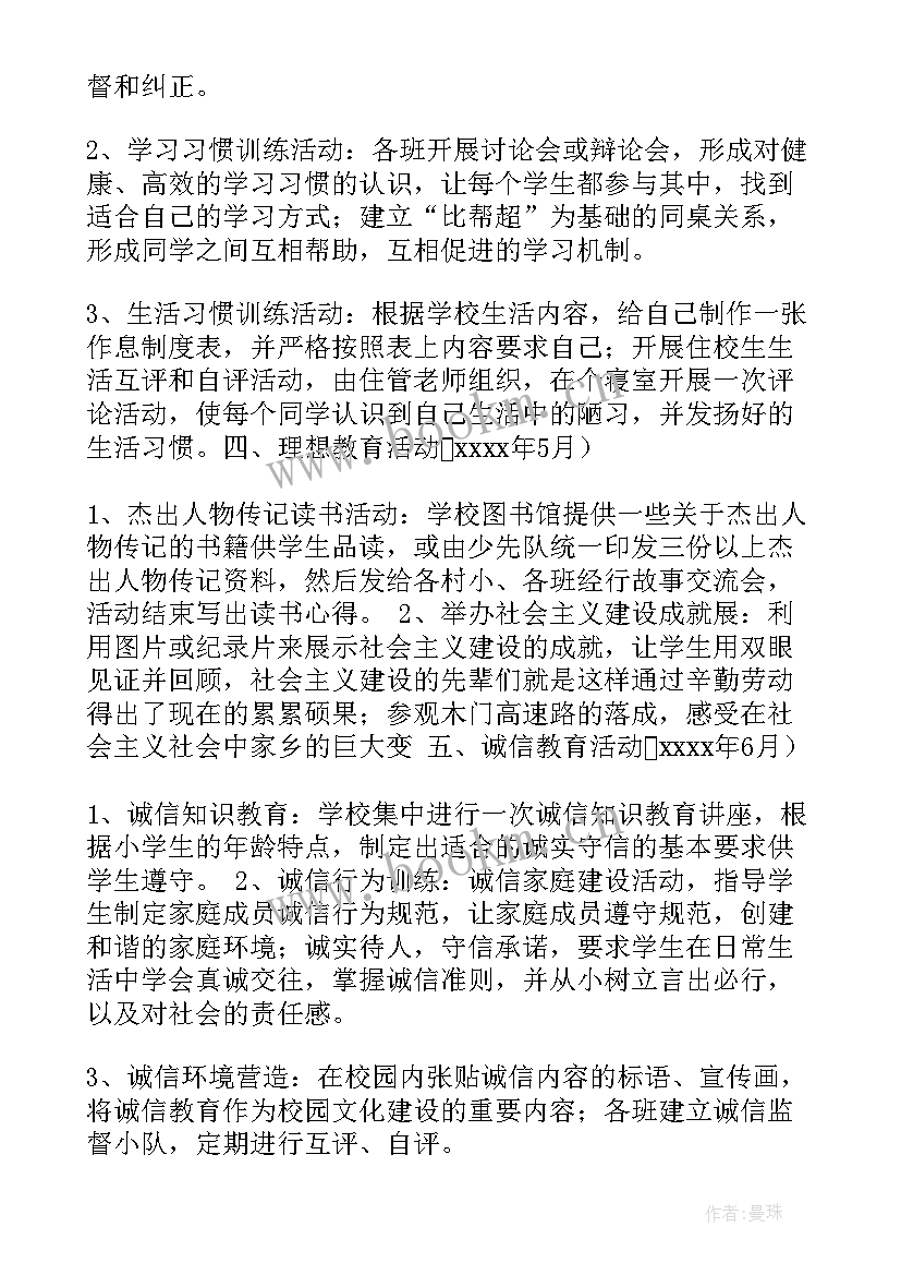 最新春季小学德育活动方案设计 小学春季德育活动方案(精选10篇)