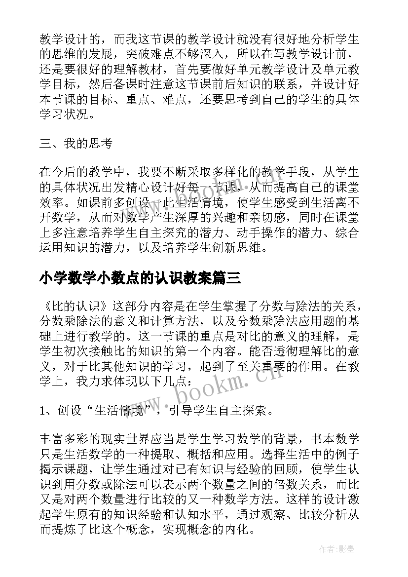 小学数学小数点的认识教案 认识角教学反思(模板8篇)