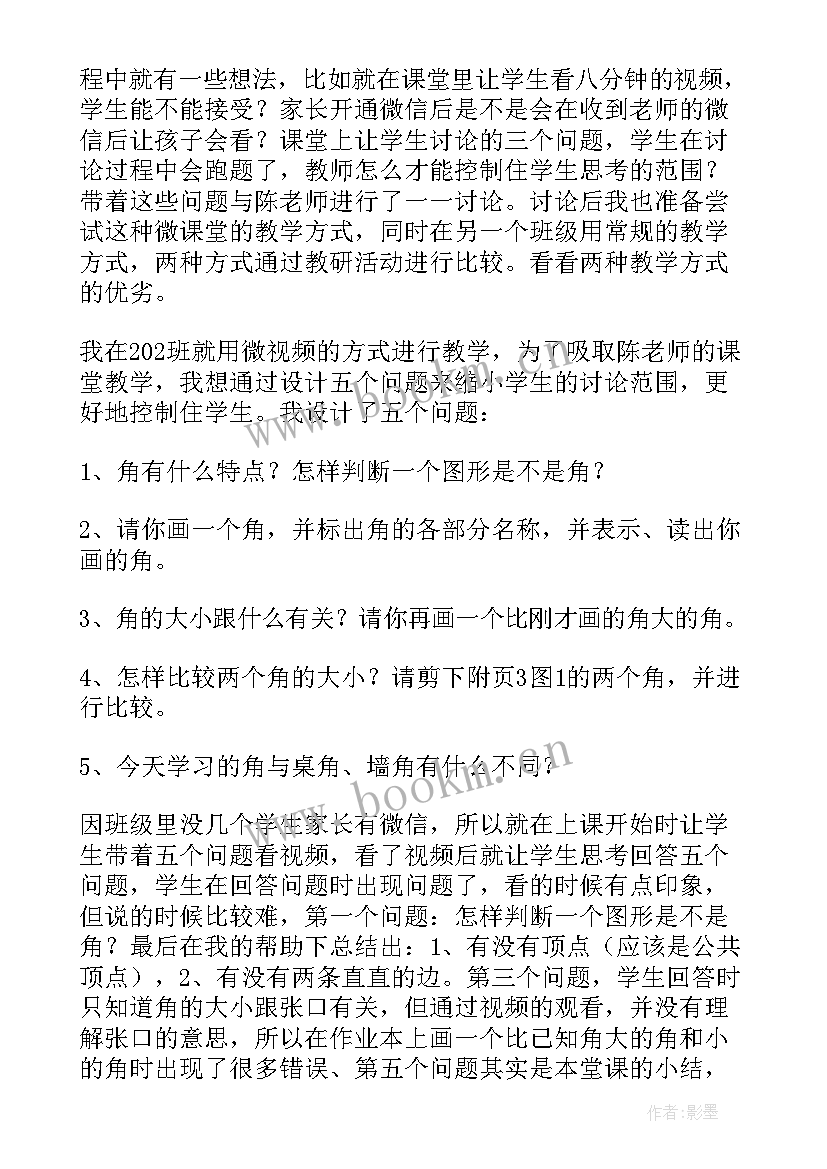 小学数学小数点的认识教案 认识角教学反思(模板8篇)