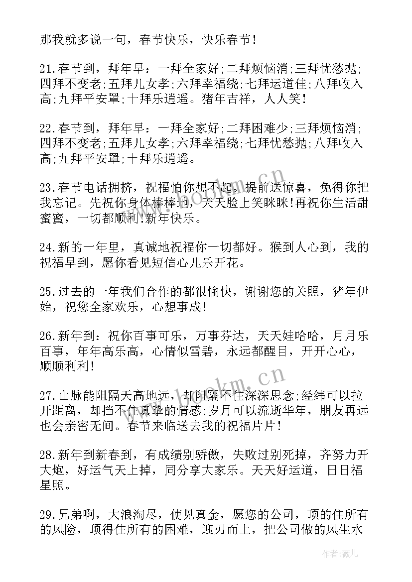 送领导的新年祝福语 领导新年祝福语(汇总10篇)