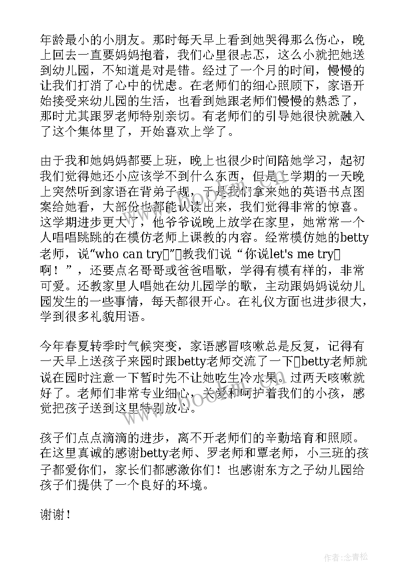 最新国旗下讲话清明节幼儿园 幼儿园国旗下讲话稿(通用7篇)