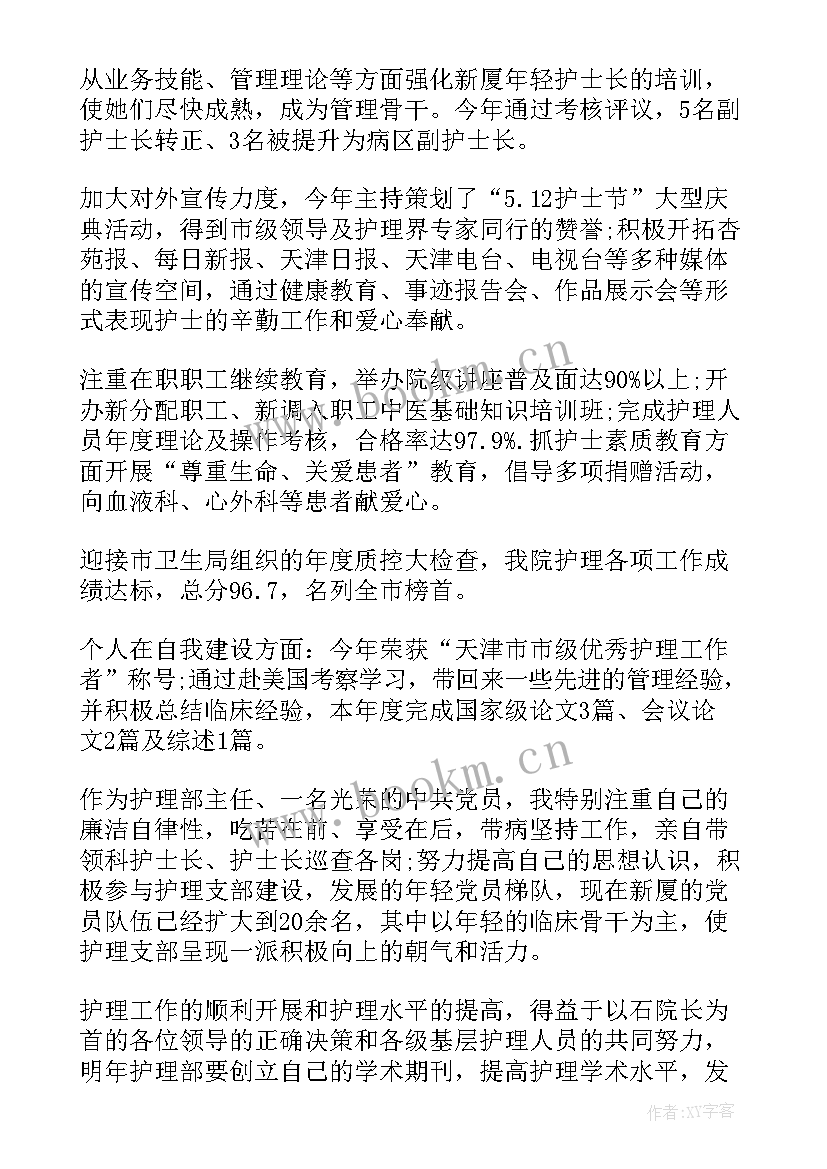 2023年护士个人年度思想工作总结 护士年度思想工作总结(精选7篇)