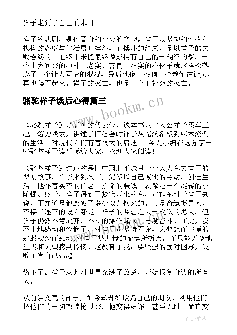 骆驼祥子读后心得 骆驼祥子读后感心得(优秀10篇)