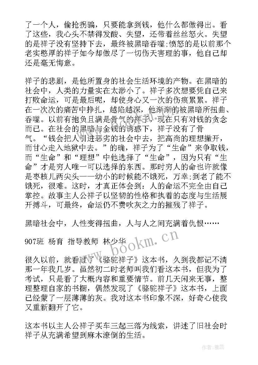 骆驼祥子读后心得 骆驼祥子读后感心得(优秀10篇)