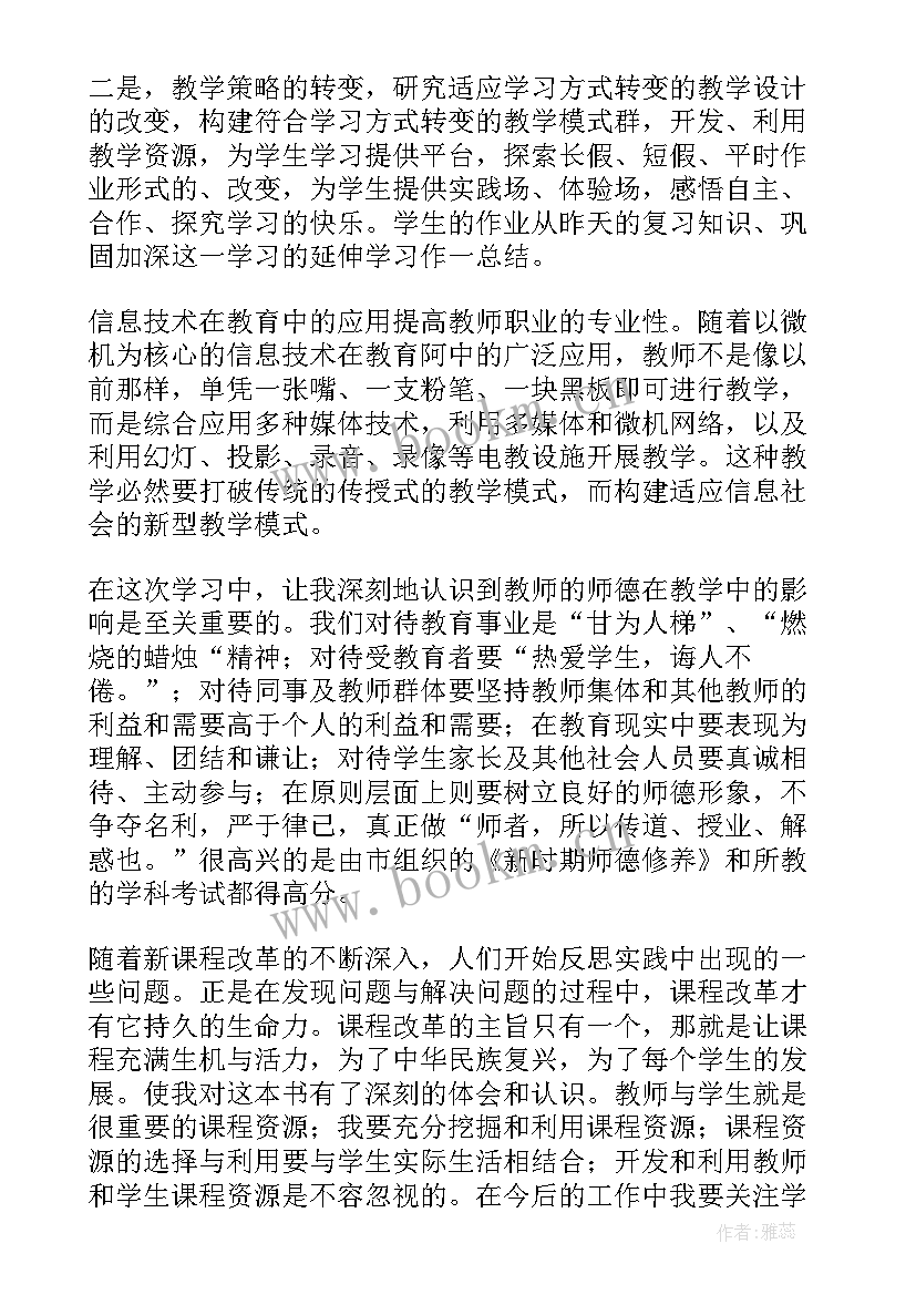 教师继续教育培训总结(精选7篇)