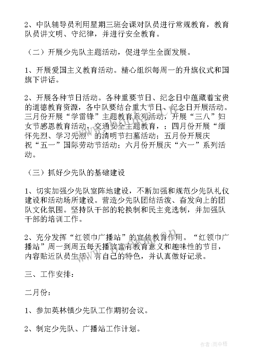 一年级少先队辅导员工作计划 一年级少先队的工作计划(实用5篇)