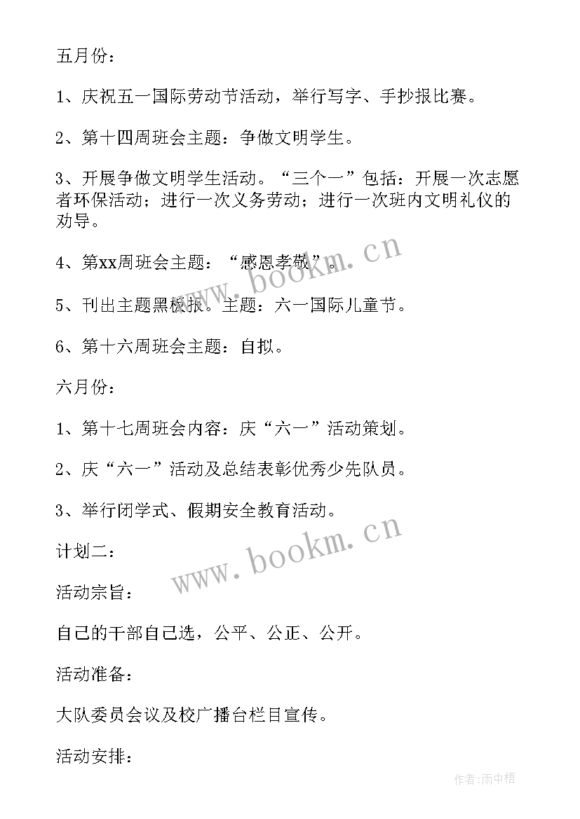 一年级少先队辅导员工作计划 一年级少先队的工作计划(实用5篇)