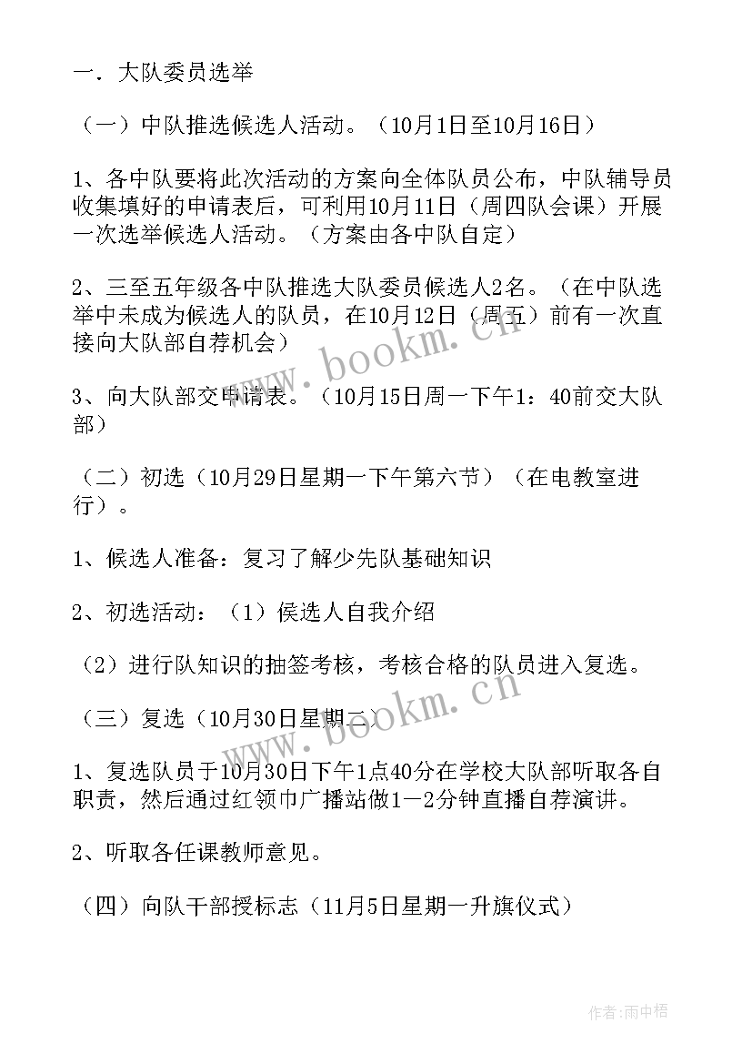 一年级少先队辅导员工作计划 一年级少先队的工作计划(实用5篇)