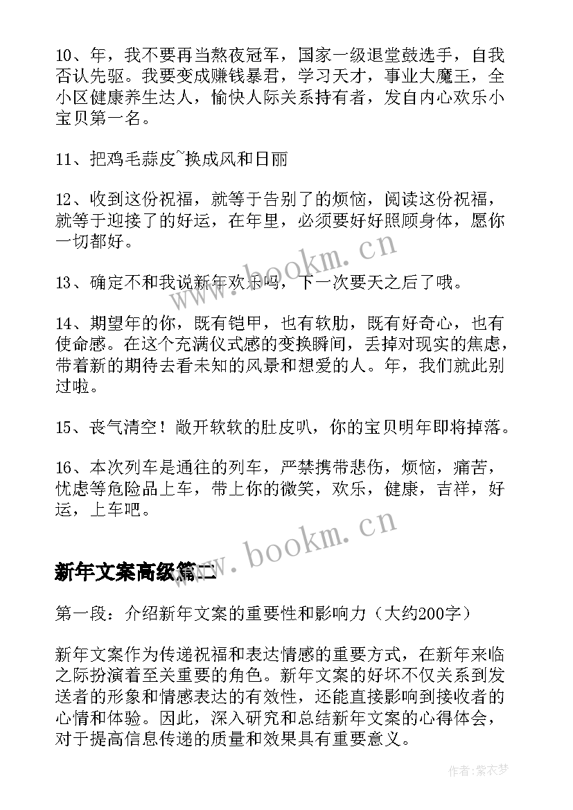 2023年新年文案高级(优质10篇)