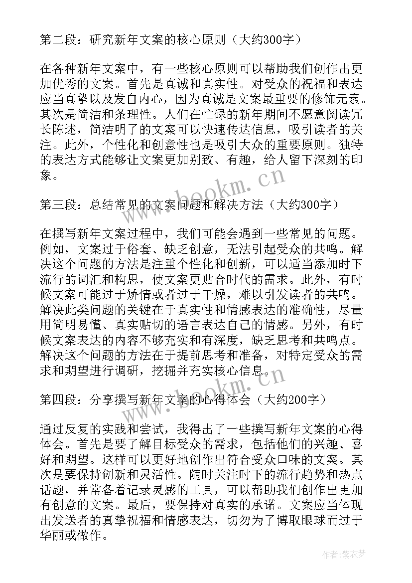 2023年新年文案高级(优质10篇)