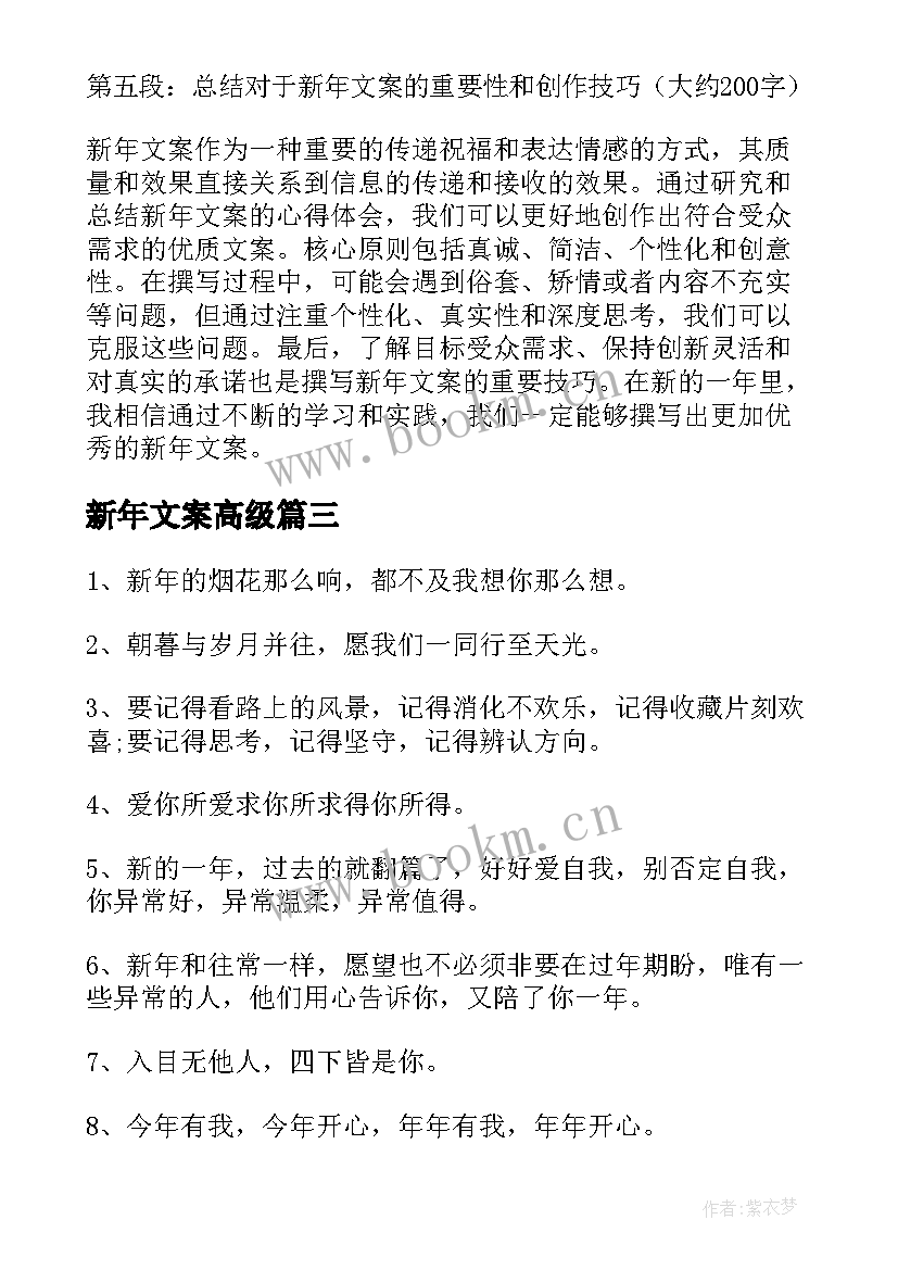 2023年新年文案高级(优质10篇)