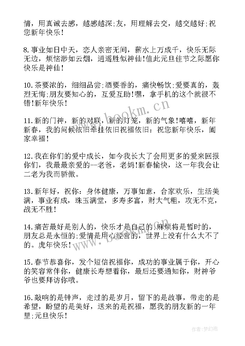 新年贺词老师对学生(汇总5篇)