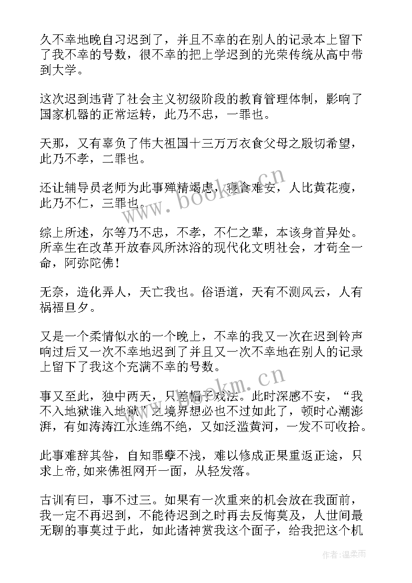 2023年早自习迟到检讨 自习迟到检讨书(优秀10篇)